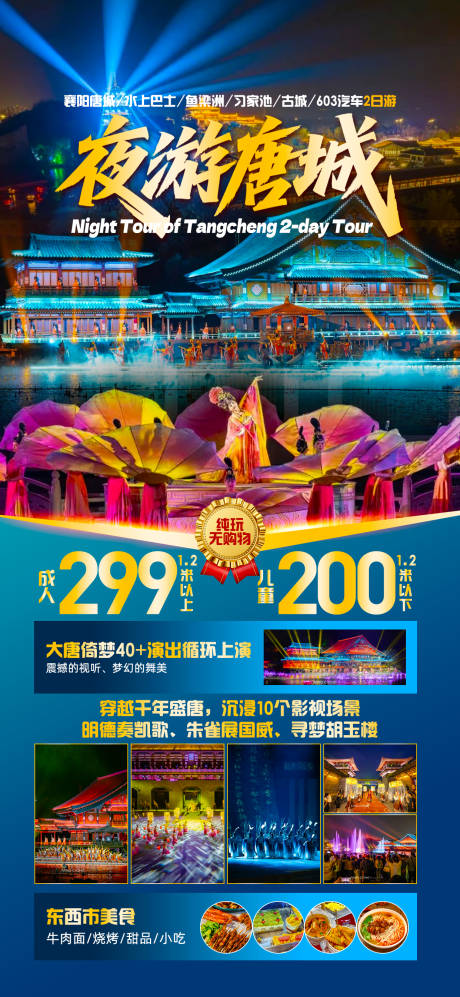 源文件下载【唐城襄阳】编号：56320031318609552