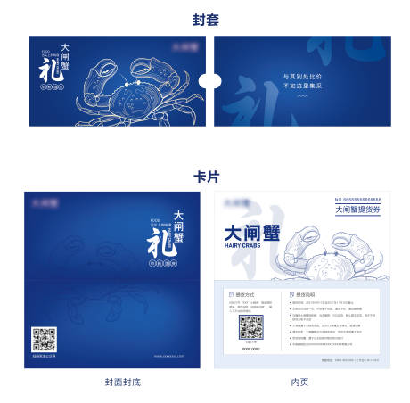 源文件下載【中秋大閘蟹提貨券】編號：94410031413395863