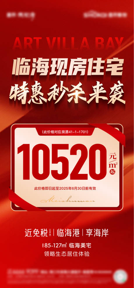 源文件下载【地产特价房海报】编号：52150031595991809