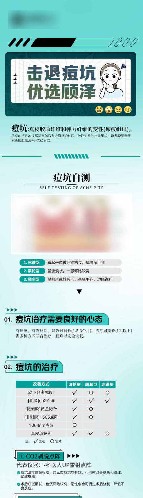 源文件下載【享設計】搜索編號：53940030584036896【擊退痘坑】