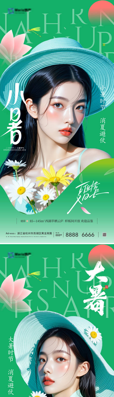 源文件下载【大暑小暑节气海报】编号：50350031308437865