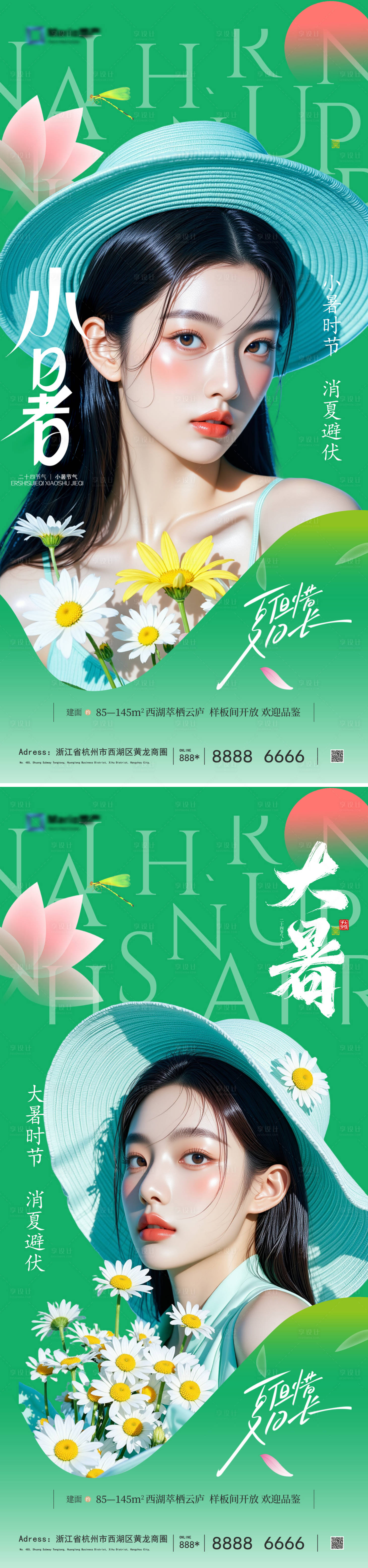 源文件下載【享設計】搜索編號：50350031308437865【大暑小暑節氣海報】