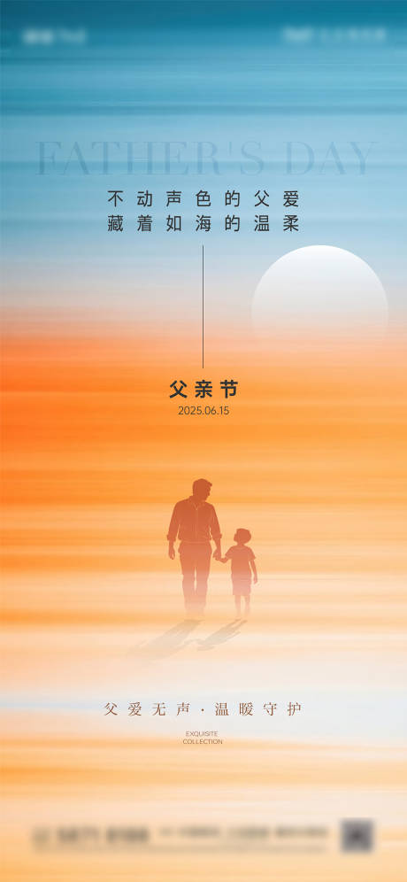 源文件下载【父亲节剪影海报】编号：91850031296297564