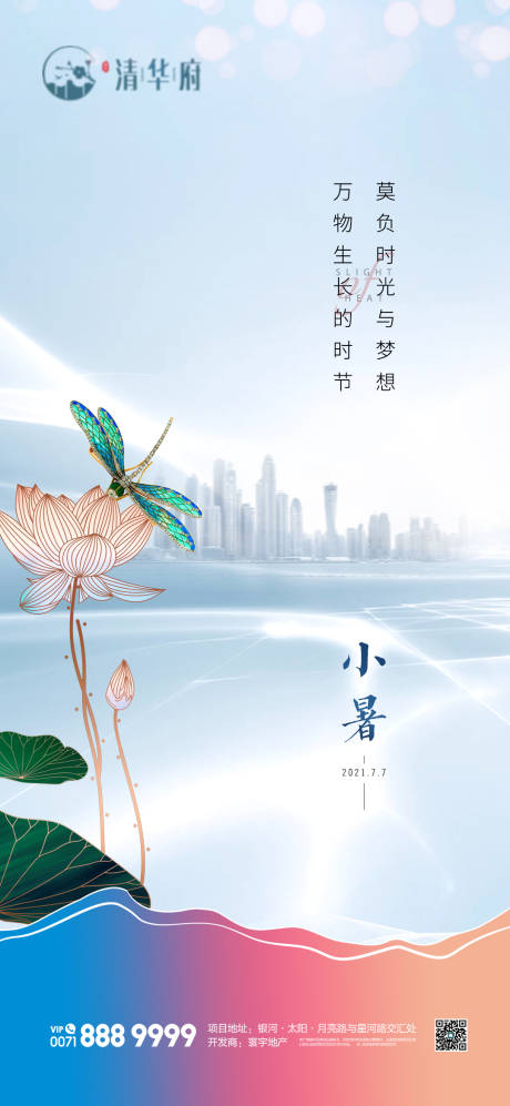 源文件下載【地產(chǎn)小暑海報(bào)】編號(hào)：93050031640894746