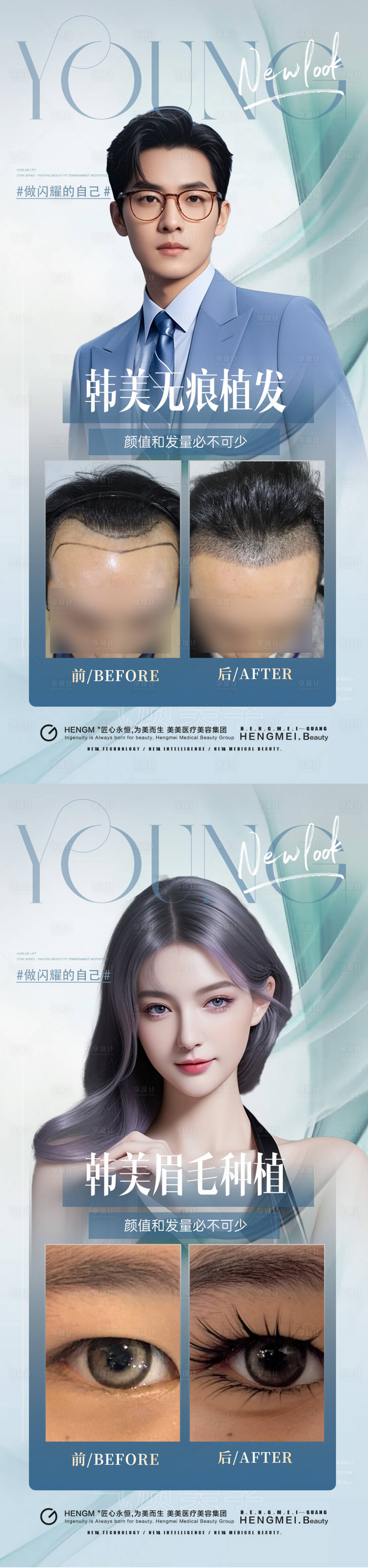 源文件下载【享设计】搜索编号：87770031571199623【医美植发案例】