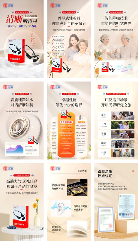 辅听产品宣传系列海报