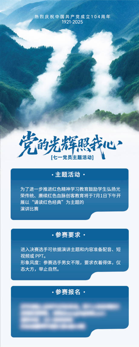 源文件下载【七一建党节党员活动长图海报】编号：21110031659209181