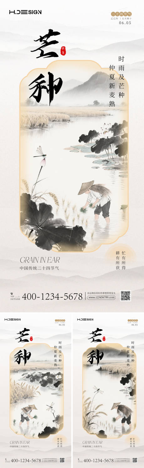源文件下載【享設計】搜索編號：95630031097947113【水墨風二十四節氣芒種海報】