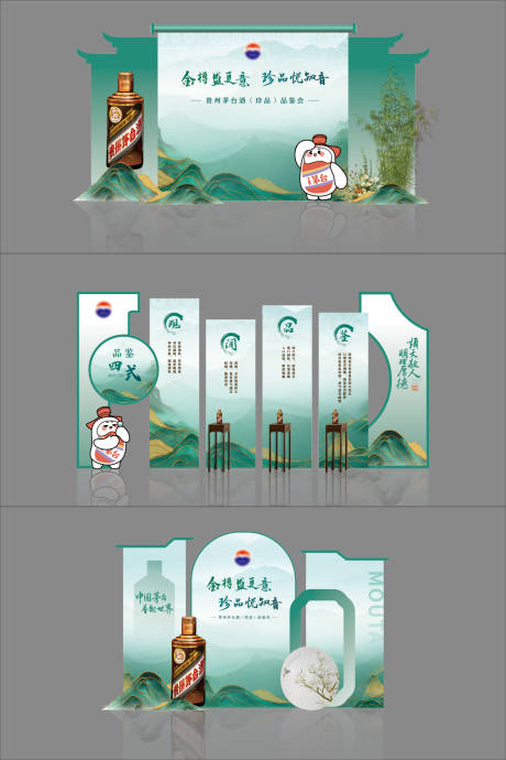 源文件下载【白酒活动美陈】编号：97280031566893133