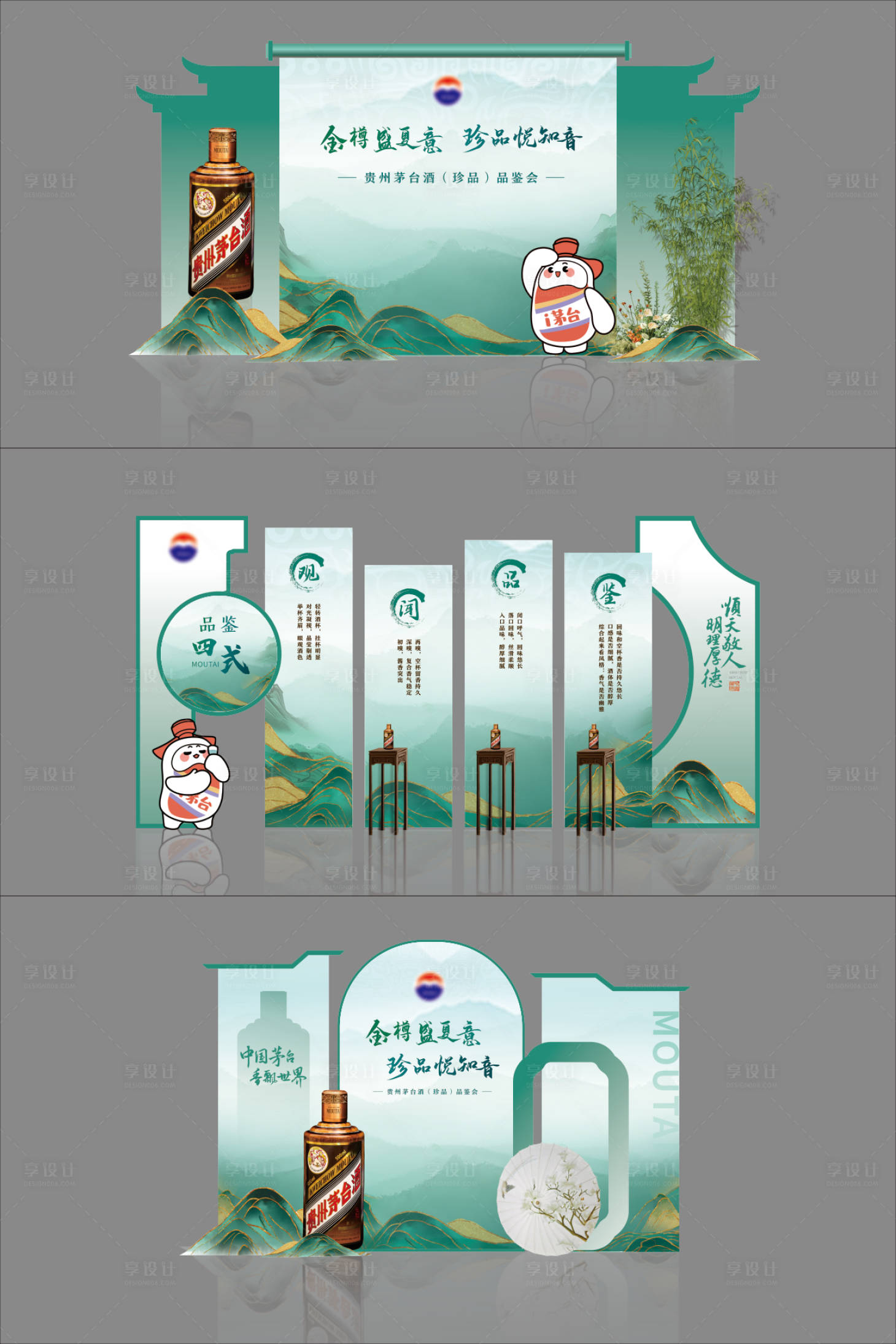 源文件下載【享設(shè)計(jì)】搜索編號(hào)：97280031566893133【白酒活動(dòng)美陳】