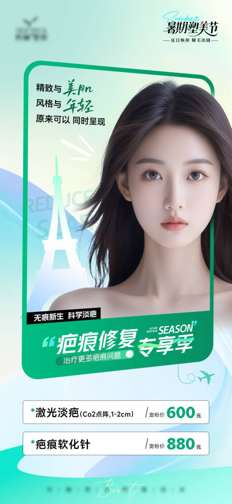 医美活动特惠项目卡项海报