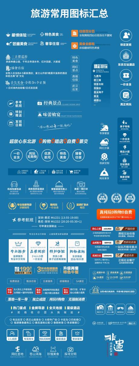 源文件下载【享设计】搜索编号：64130031150124218【旅游常用图标汇总】