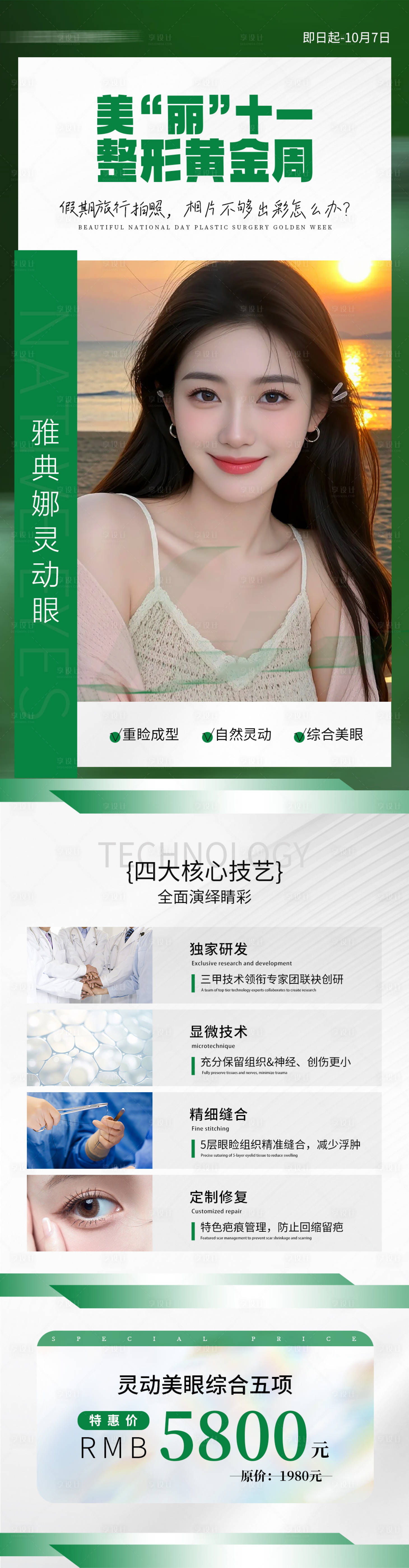 源文件下載【享設計】搜索編號：67440031532762499【醫美雅典娜美眼海報】