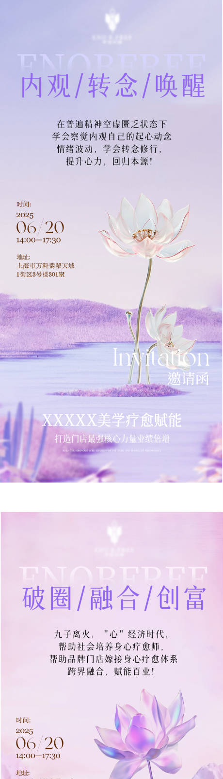 源文件下载【疗愈沙龙活动邀请函海报】编号：74450031170445193