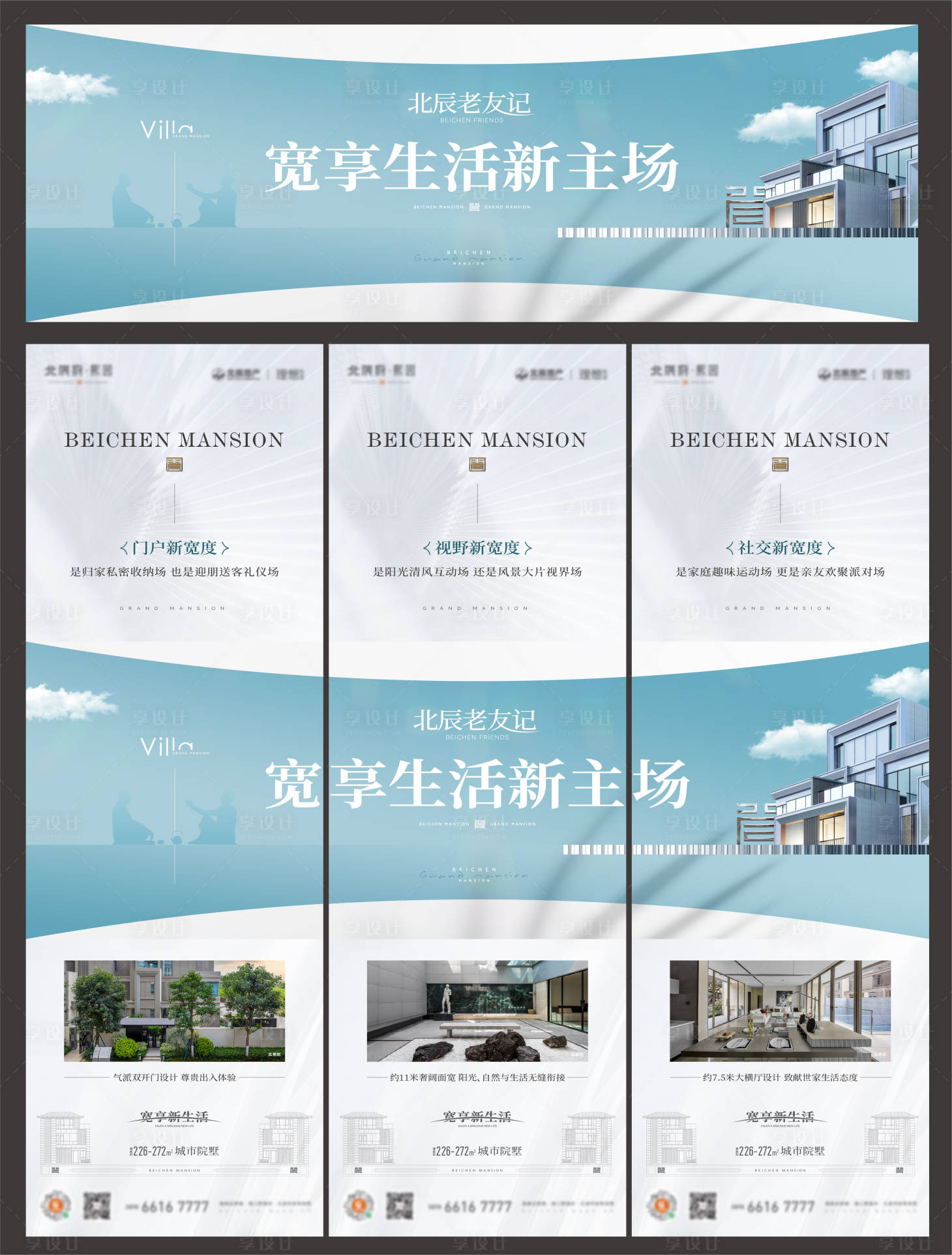 源文件下載【享設計】搜索編號：10650031546706135【海南地產別墅三宮格刷屏海報】