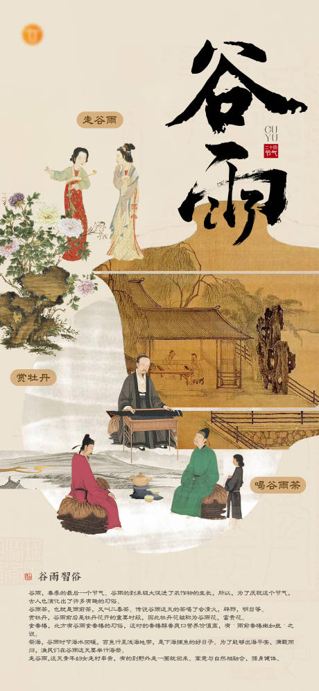 源文件下载【谷雨24节气海报】编号：39850031524631972
