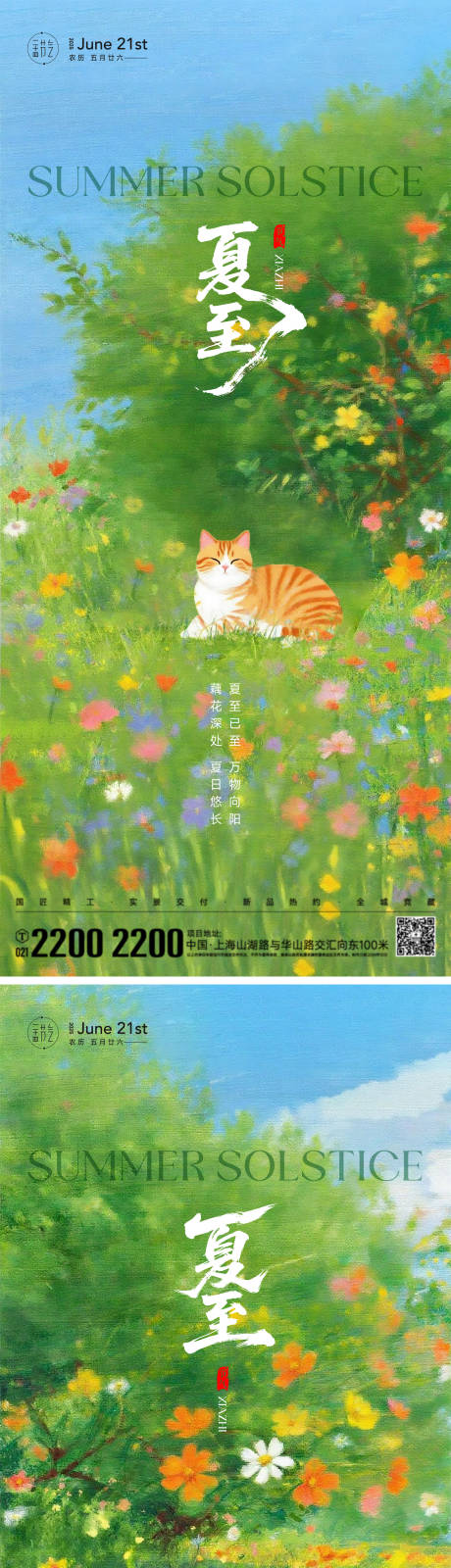 源文件下載【享設(shè)計(jì)】搜索編號(hào)：56720031355409864【夏至節(jié)氣海報(bào)】