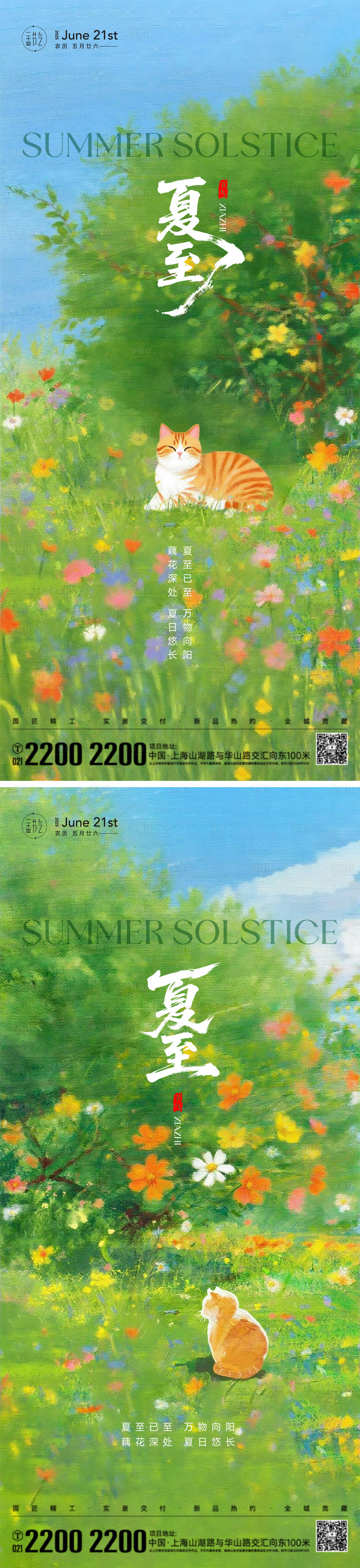 源文件下載【享設計】搜索編號：56720031355409864【夏至節氣海報】