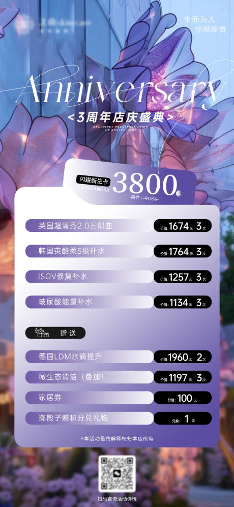 源文件下载【美业周年庆卡项储值海报】编号：15240031382353387