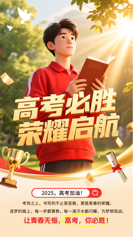 源文件下载【高考加油海报】编号：95900031150401694