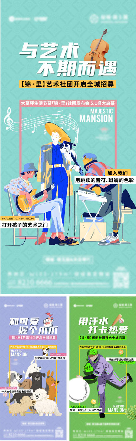 源文件下載【享設計】搜索編號：17180031103432749【社團活動海報】