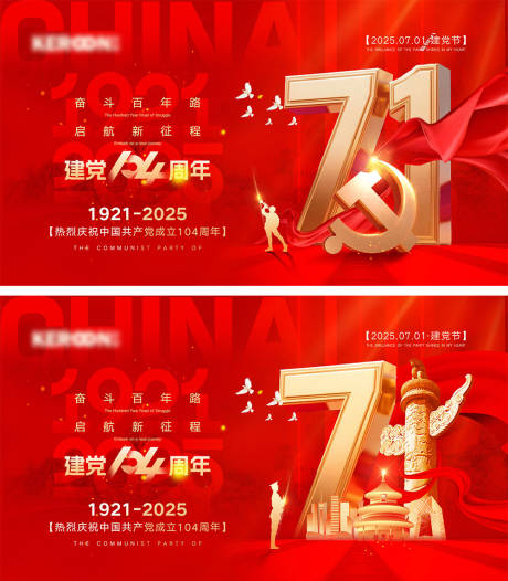 源文件下载【71建党节宣传海报】编号：57840031129848774