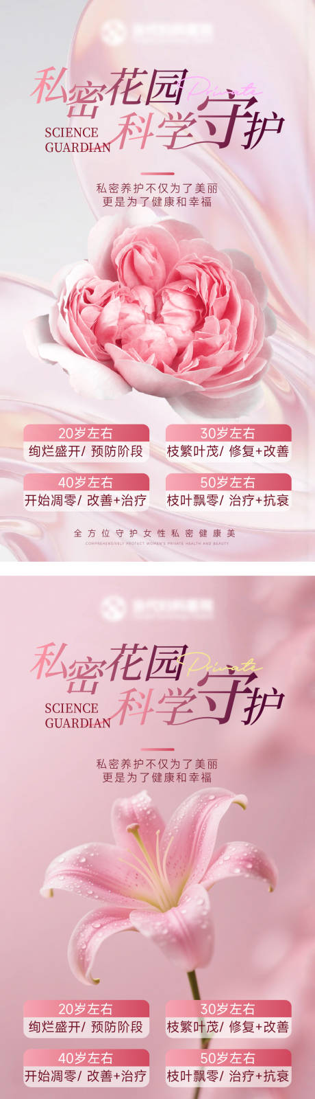 源文件下载【私密花园科学养护（二）】编号：28910031644111903