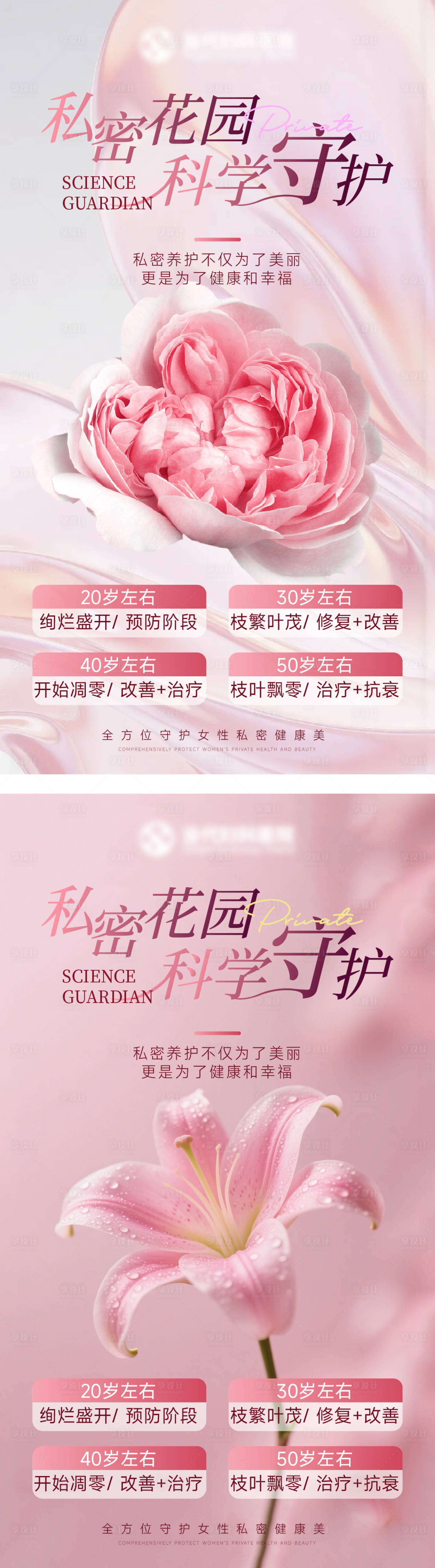 源文件下载【享设计】搜索编号：28910031644111903【私密花园科学养护（二）】
