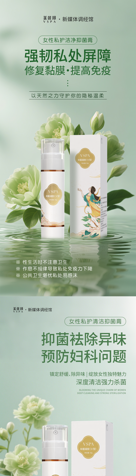 源文件下載【私密養(yǎng)護海報】編號：73840031568866195