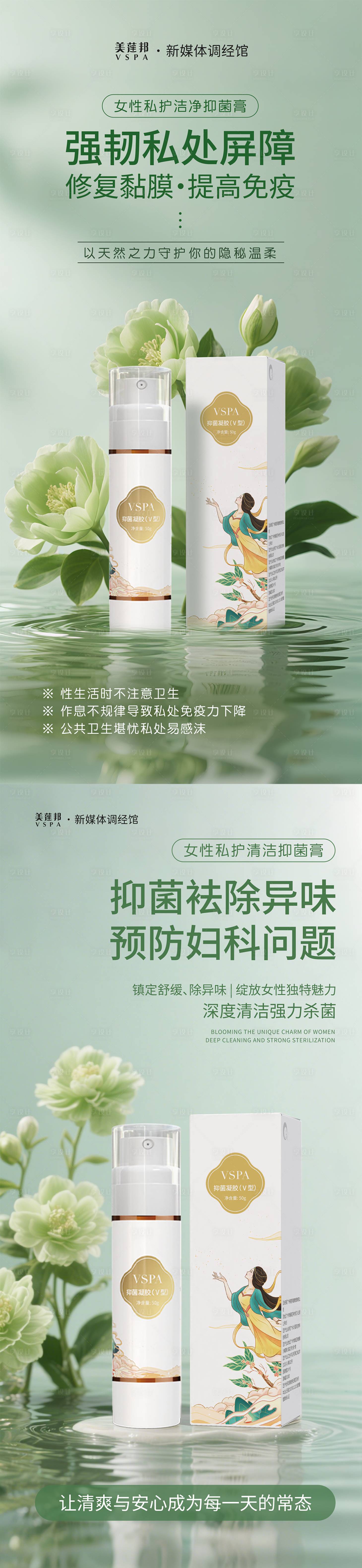 源文件下载【享设计】搜索编号：73840031568866195【私密养护海报】