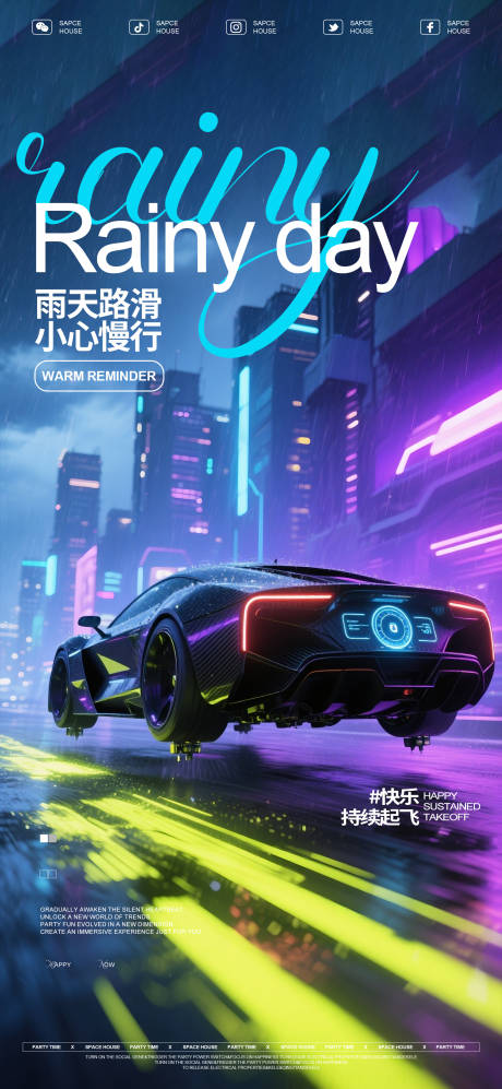 源文件下載【享設計】搜索編號：26670031110746151【雨天溫馨提示海報】