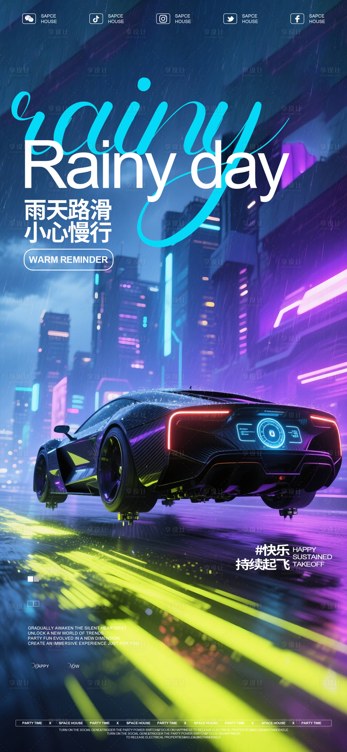 源文件下載【享設計】搜索編號：26670031110746151【雨天溫馨提示海報】
