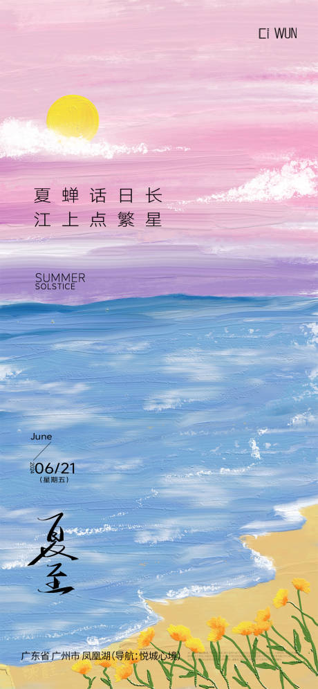 源文件下载【享设计】搜索编号：43370031253306336【夏至海报】