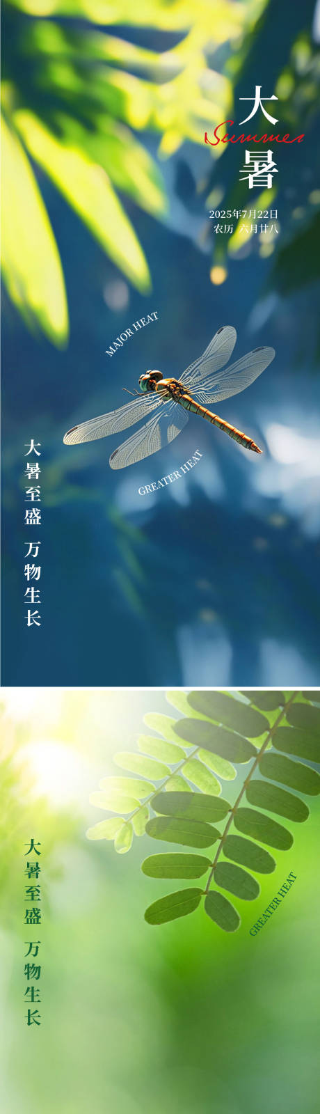 源文件下載【享設計】搜索編號：53500031633474469【大暑海報】