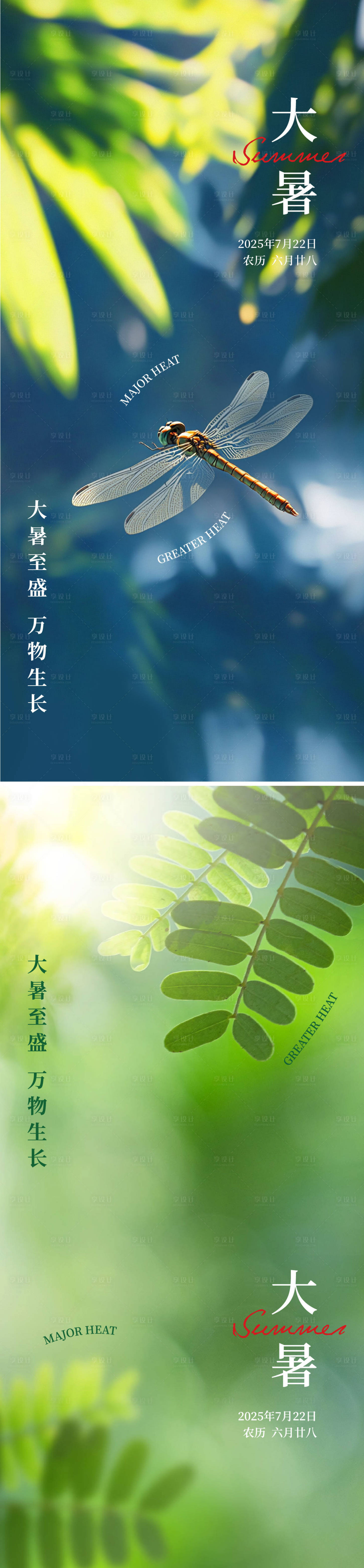 源文件下载【大暑海报】编号：53500031633474469