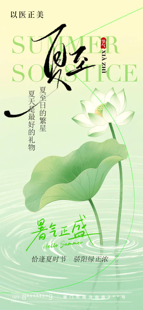 源文件下載【享設計】搜索編號：65010031446099044【夏至海報】