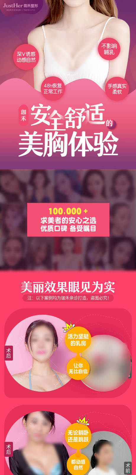 源文件下載【享設計】搜索編號：14250015555737672【豐胸專題頁 】