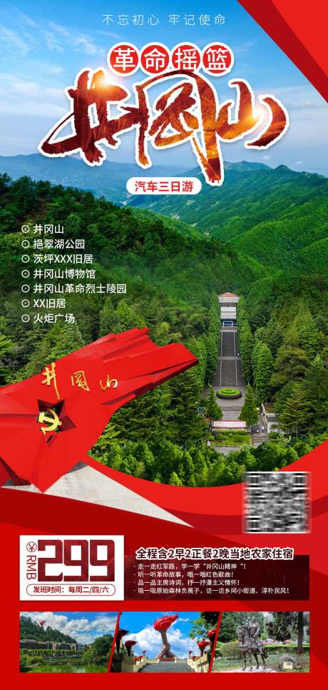 源文件下載【享設計】搜索編號：38510031270158264【革命搖籃井崗山】
