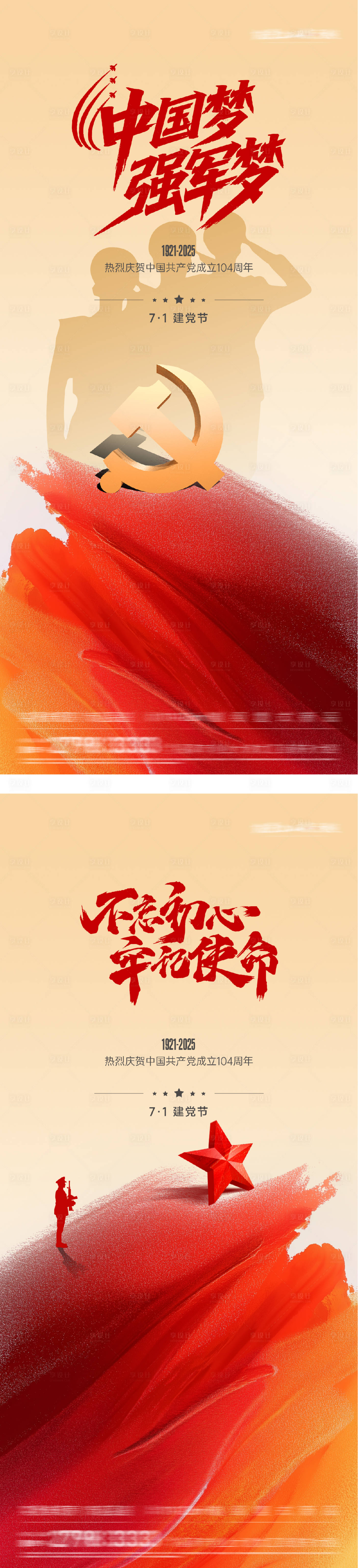 源文件下載【建黨節海報】編號：40210031558522915