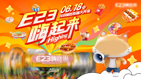 好吃街开业活动背景板
