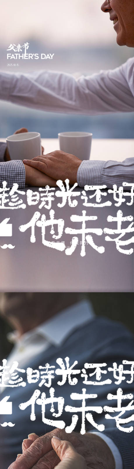 源文件下載【享設計】搜索編號：20060031244358320【父親節海報】