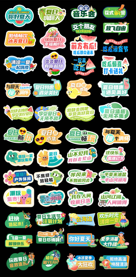 源文件下载【夏日市集手举牌】编号：86700031558175017