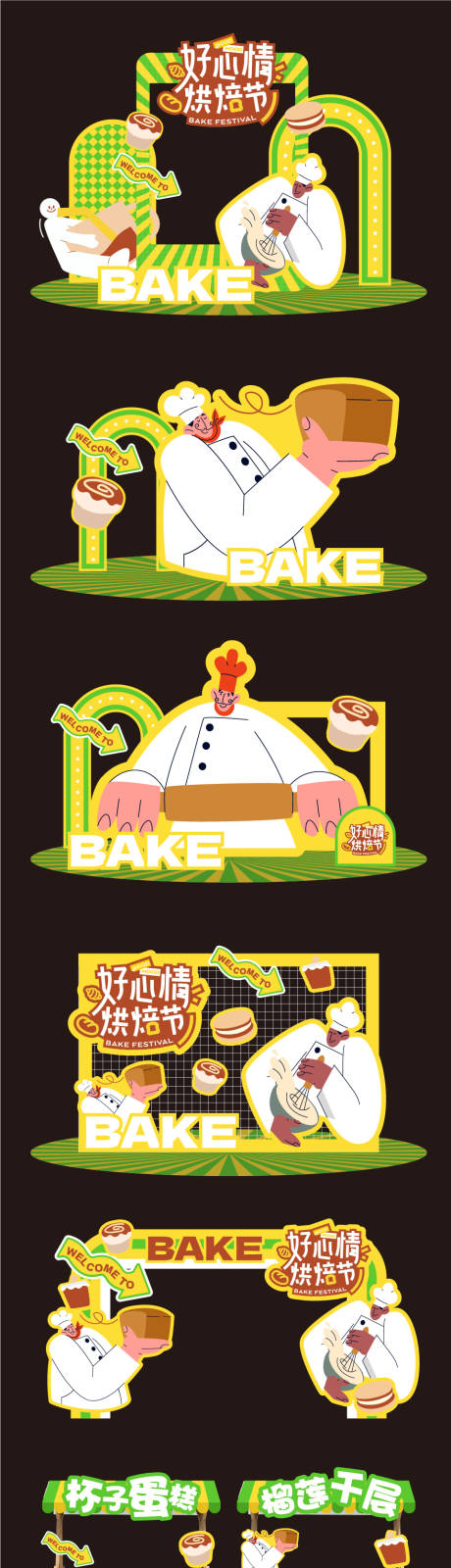 源文件下载【烘焙美食美陈】编号：55300031093987826