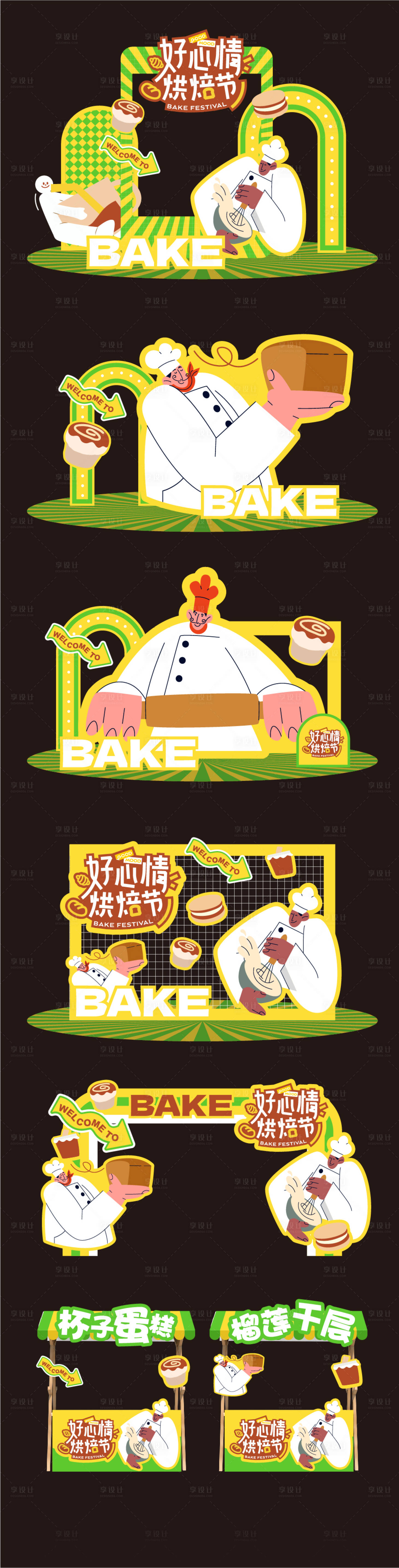 源文件下載【享設計】搜索編號：55300031093987826【烘焙美食美陳】