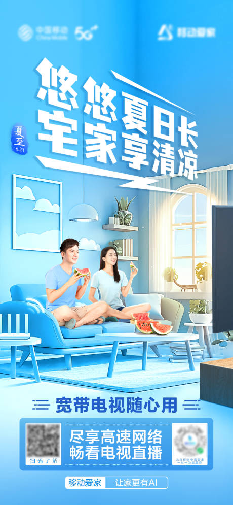 源文件下载【24夏至海报】编号：98880031610157968