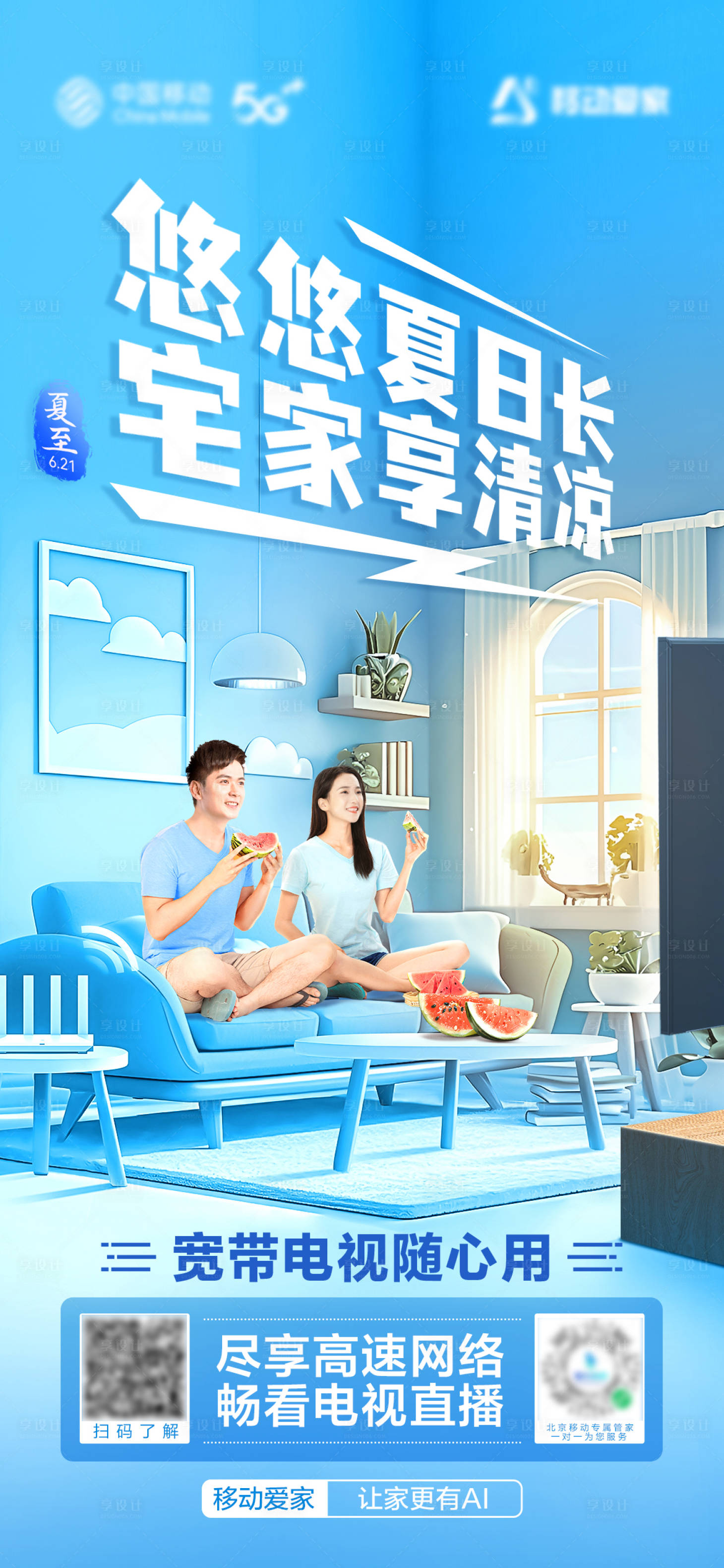 源文件下載【享設計】搜索編號：98880031610157968【24夏至海報】