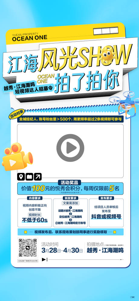 源文件下載【地產活動】編號：85600031122903119