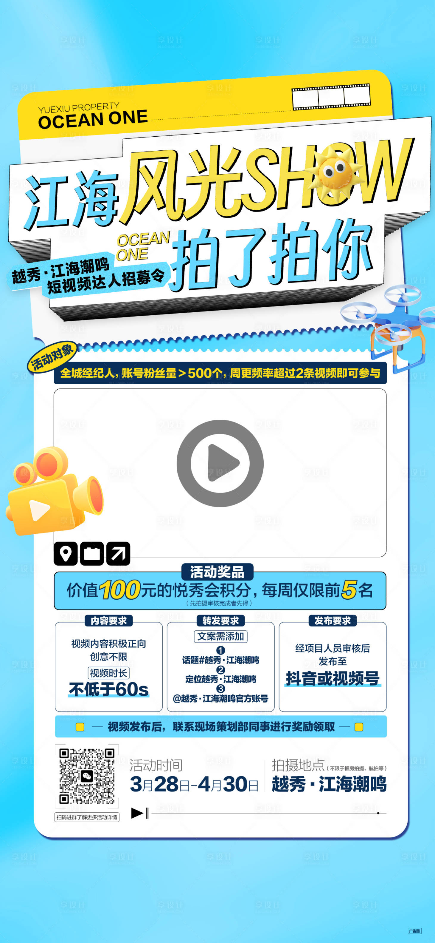源文件下載【享設計】搜索編號：85600031122903119【地產活動】
