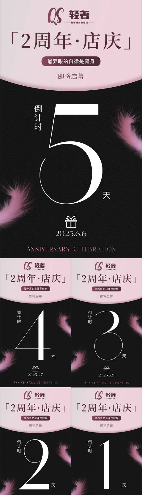 源文件下载【健身医美美业周年店庆倒计时海报】编号：33540031108765513