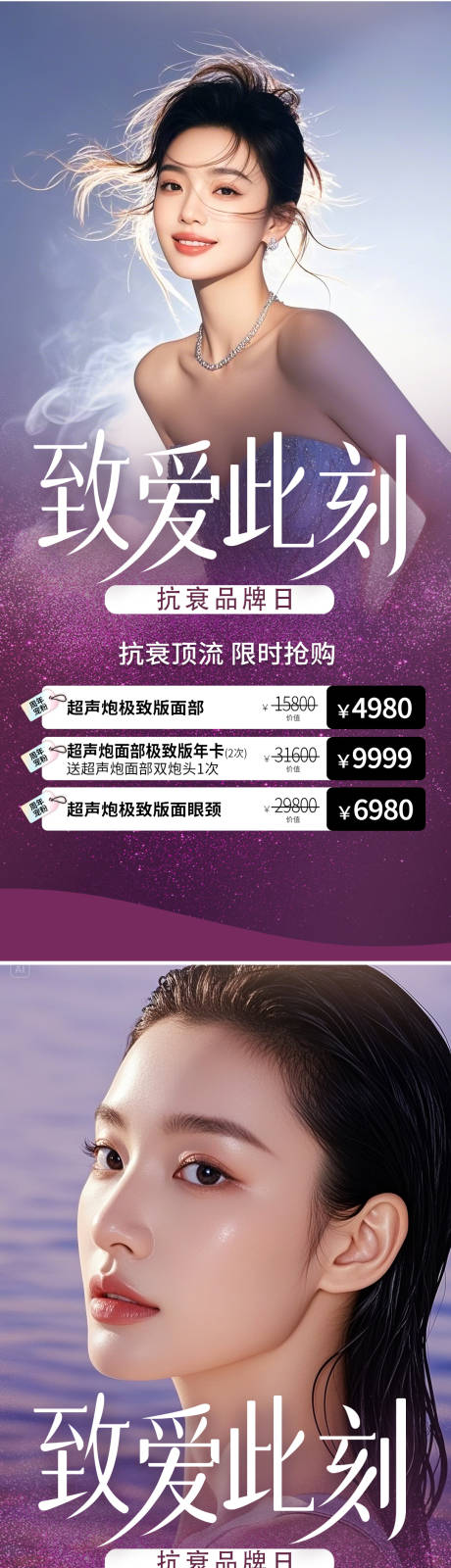 源文件下载【医美超声炮活动海报】编号：16590031665001237